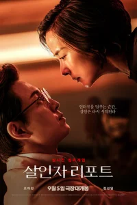  Интервью убийцы 